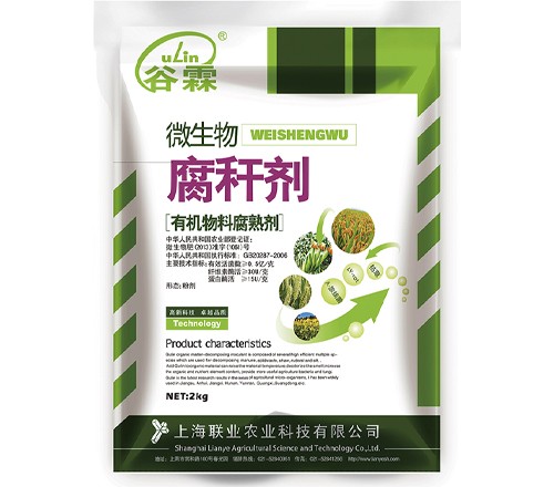 微生物腐杆剂2kg