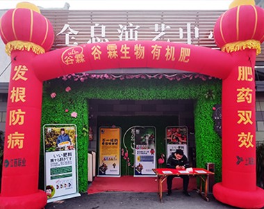 “谷霖”微生物肥在福建平和召开推介会