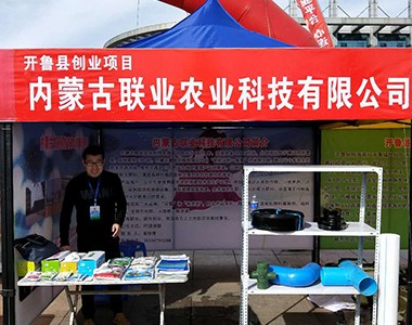 2018年通辽市大学生就业洽谈暨连锁加盟创业项目推介展示会