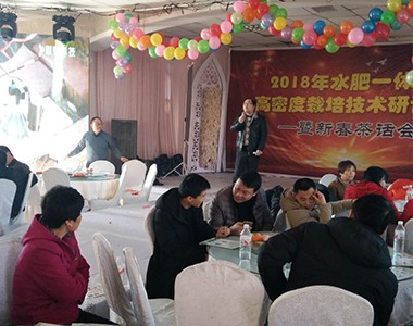 2018年水肥一体化高密度栽培技术研讨会