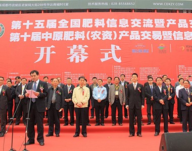 上海联业农业科技有限公司在河南郑州参加第十五届全国肥料信息交流暨产品交...