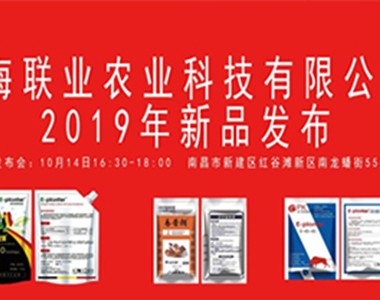 让土壤自由呼吸 还作物健康生长——上海联业易普朗新品上市