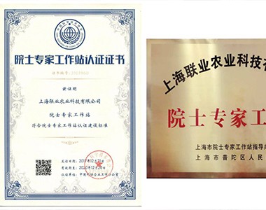 热烈庆祝我公司顺利通过中国科协院士专家工作站认证！