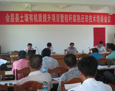 上海联业在会昌县开展土壤有机质提升培训会议