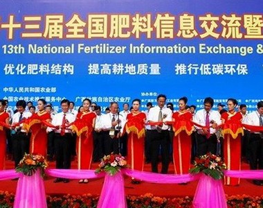 公司参展第十三届全国肥料信息交流暨产品交易会