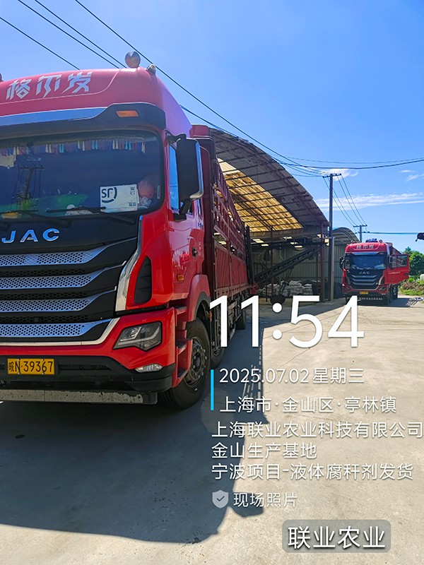 金山工厂象山县项目液体腐秆剂发货现场